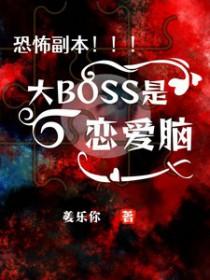 恐怖副本 恐怖副本