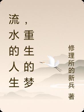 重生药膳人生by流水鱼