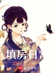 填房 填房