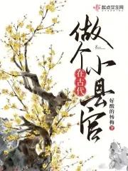 古代县级官员 古代县级官员