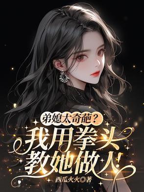 弟媳是谁对谁的称呼 弟媳是谁对谁的称呼