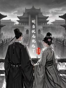 顶替短命哥哥娶郡主成权臣最 顶替短命哥哥娶郡主成权臣最