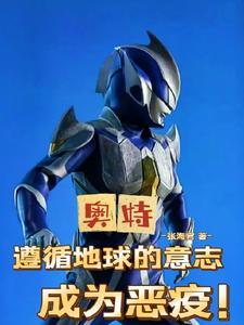 奥特收手吧光之国全是我尼桑观影 奥特收手吧光之国全是我尼桑观影