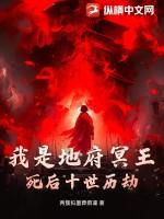 死后十世历劫免费阅读 死后十世历劫免费阅读
