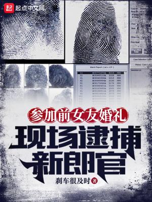 参加前女友婚礼时晒出亲密照 现场亲朋瞬间炸锅 参加前女友婚礼时晒出亲密照 现场亲朋瞬间炸锅