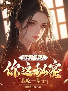 模拟到处是穿越者全都想我死第148章 模拟到处是穿越者全都想我死第148章