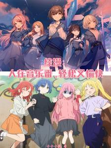 摇滚少女动漫 摇滚少女动漫