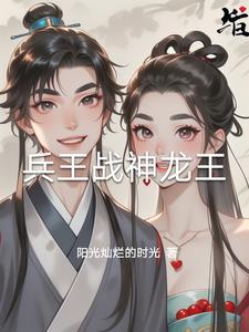 战神之神龙王林羽 战神之神龙王林羽