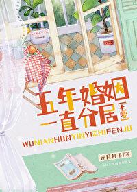 结婚五年分居四年 结婚五年分居四年