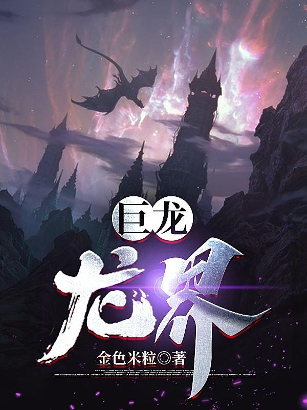 巨龙龙界阅宝屋 巨龙龙界阅宝屋
