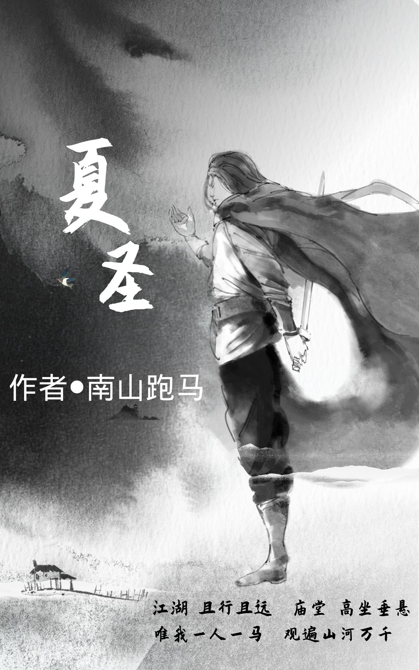 夏圣根赞歌 夏圣根赞歌