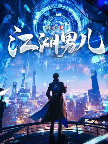 江湖男儿吴朝阳 江湖男儿吴朝阳