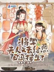 夫人又跑了免费阅读全文 夫人又跑了免费阅读全文