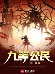 九等公民起点 九等公民起点