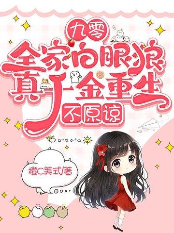 穿回九零全家下 穿回九零全家下