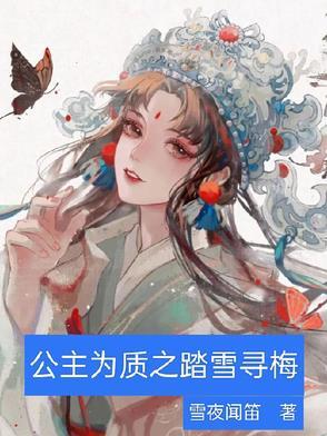公主为驭 公主为驭