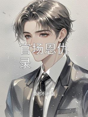 官场关系网 官场关系网