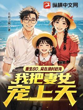 窝在渔村赶海 窝在渔村赶海