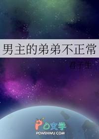 男主的弟媳不好当最新