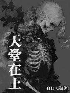 天堂在上缅北舅舅最新章节更新内容介绍 天堂在上缅北舅舅最新章节更新内容介绍