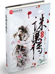 诛仙荡魔志怎么没后续了 诛仙荡魔志怎么没后续了
