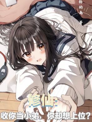 第47章 收个仙帝当小弟