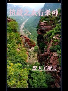 太行山街溜子 太行山街溜子