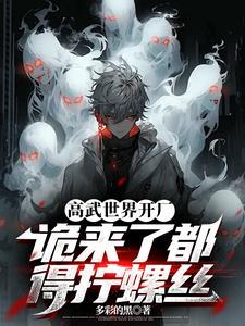 高武世界玄幻 高武世界玄幻