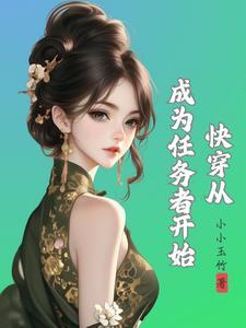 快穿之种田文炮灰