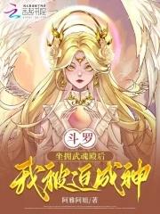 主角是武魂殿的斗罗文完结推荐 主角是武魂殿的斗罗文完结推荐