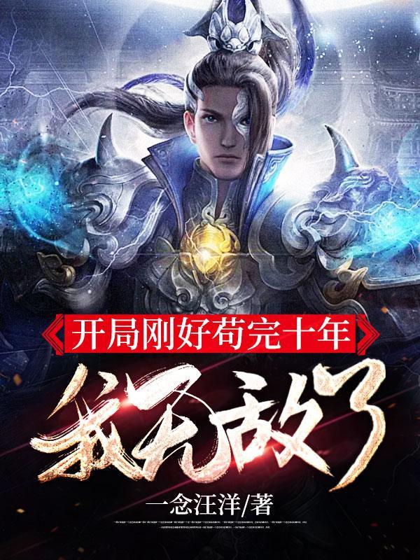 我无敌了人物设定 我无敌了人物设定