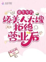重生娇宠美人顶点笔趣阁 重生娇宠美人顶点笔趣阁