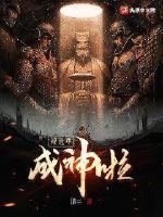 毁灭后的地球 毁灭后的地球