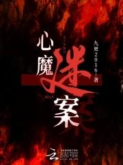 心魔jc 心魔jc
