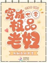 穿成七零极品他闺女免费阅读 穿成七零极品他闺女免费阅读