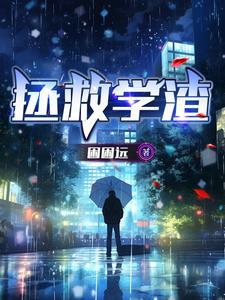 拯救渣机软件 拯救渣机软件
