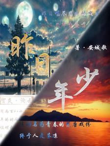 昨日少年今白头打一电影片名 昨日少年今白头打一电影片名