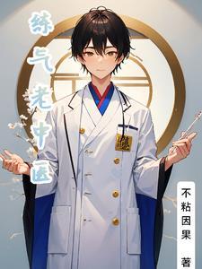 练气介绍 练气介绍