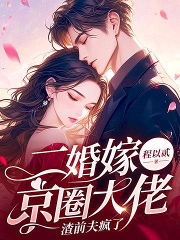 渣前夫疯了 第2章 渣前夫疯了 第2章