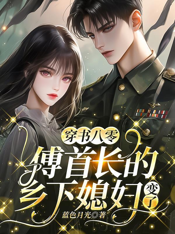 八零女首富穿书
