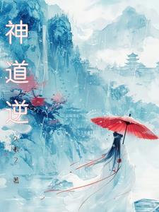 神道逆天九式有哪些武功 神道逆天九式有哪些武功