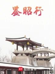 鉴昭行男主角 鉴昭行男主角