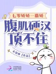 七零娇娇女免费阅读全文 七零娇娇女免费阅读全文