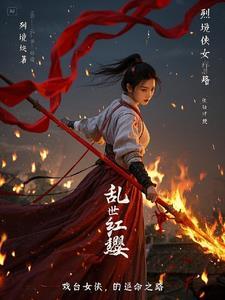 乱世红颜游戏 乱世红颜游戏