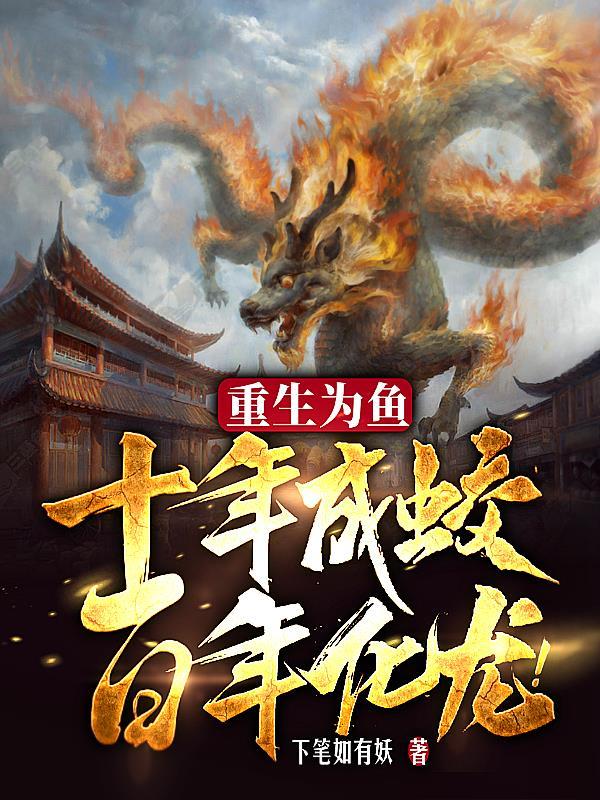 百年化龙笔趣阁 百年化龙笔趣阁