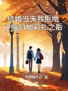 新郎和别人结婚了 新郎和别人结婚了