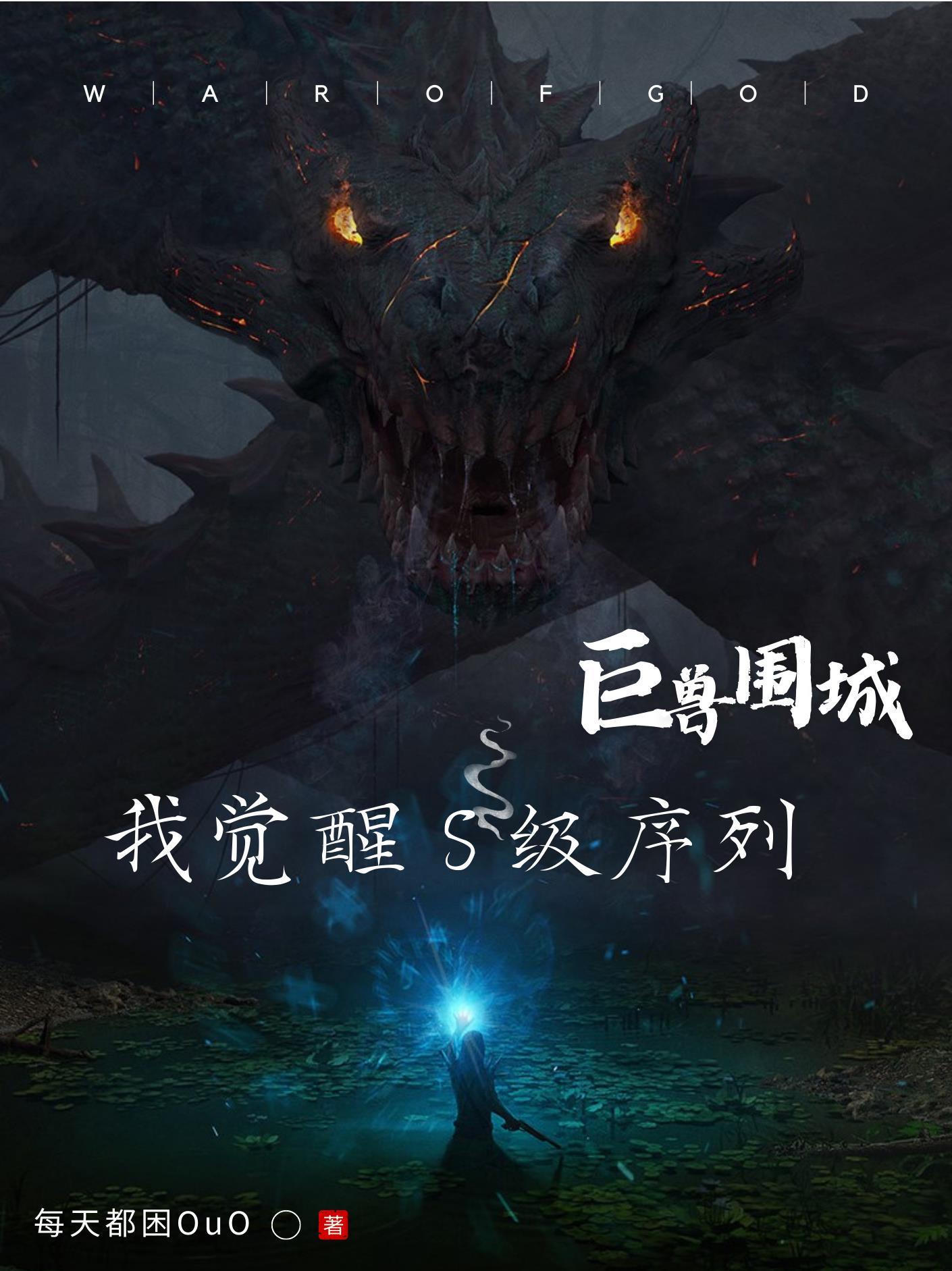 巨兽袭击城市 巨兽袭击城市
