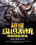 开局就会九阳神功和凌波微步 开局就会九阳神功和凌波微步