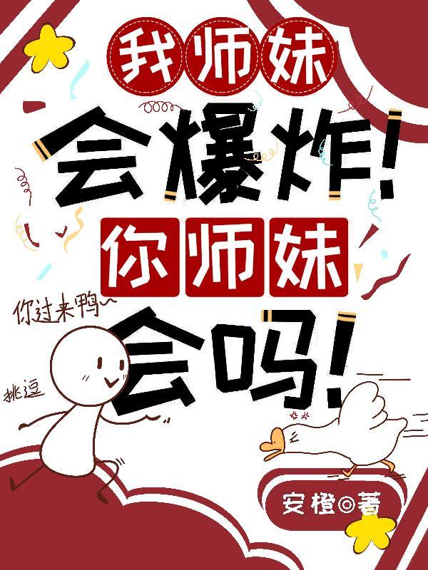 我师妹绝不可能是病娇 我师妹绝不可能是病娇