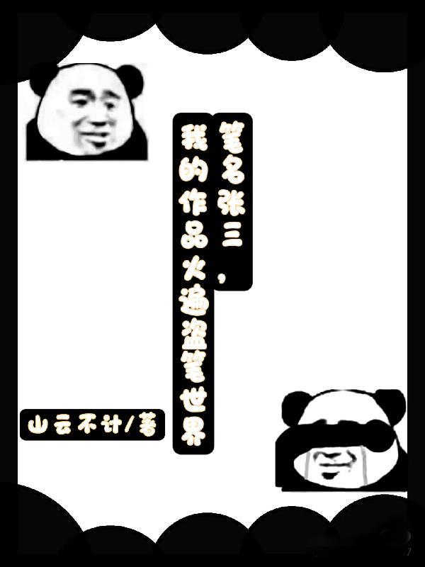主角张三的 主角张三的